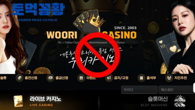 먹튀사이트 우리카지노 woori7.com 먹튀신고