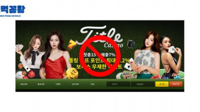 먹튀사이트 타이틀 ttip70.com 양방핑계 당첨금몰수 먹튀