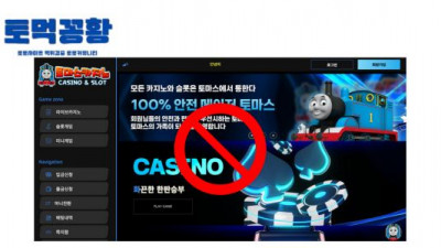 먹튀사이트 토마스카지노 tms-88.com 환전신청 아이디차단 먹튀