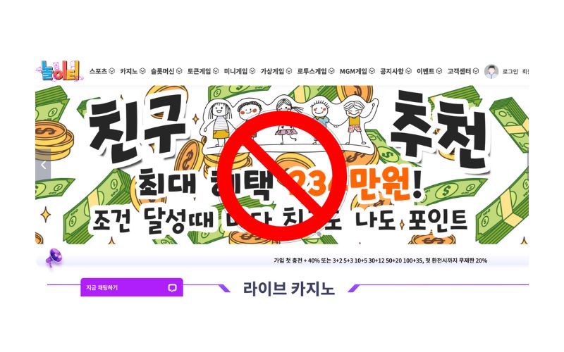 먹튀사이트놀이터