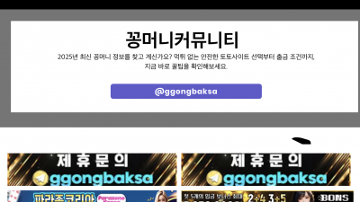 꽁머니 전문 커뮤니티 배너를 이용해야 하는 이유