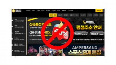 앰퍼샌드 먹튀