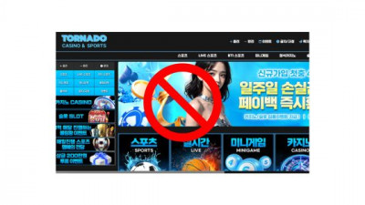 토네이도 토토사이트 먹튀