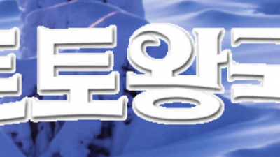 토토사이트 추천 토토배너 토토왕국