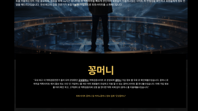 꽁머니 정보 커뮤니티 굿샷꽁머니 완벽 이용 가이드